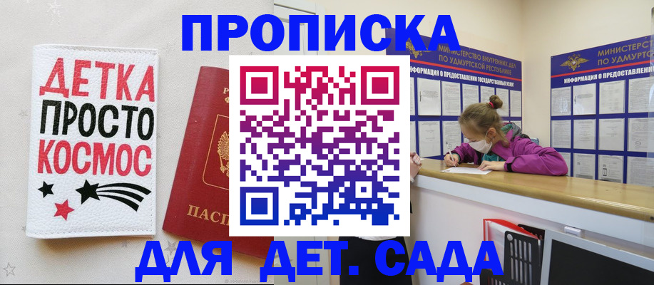 прописка 2025 в Железногорск-Илимском