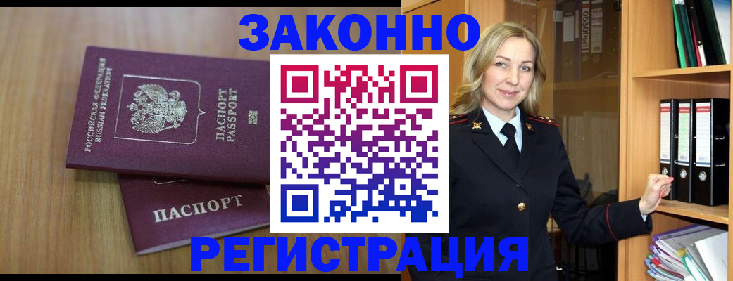 прописка штамп в Железногорск-Илимском