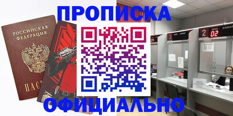 временная регистрация для школы в Железногорск-Илимском
