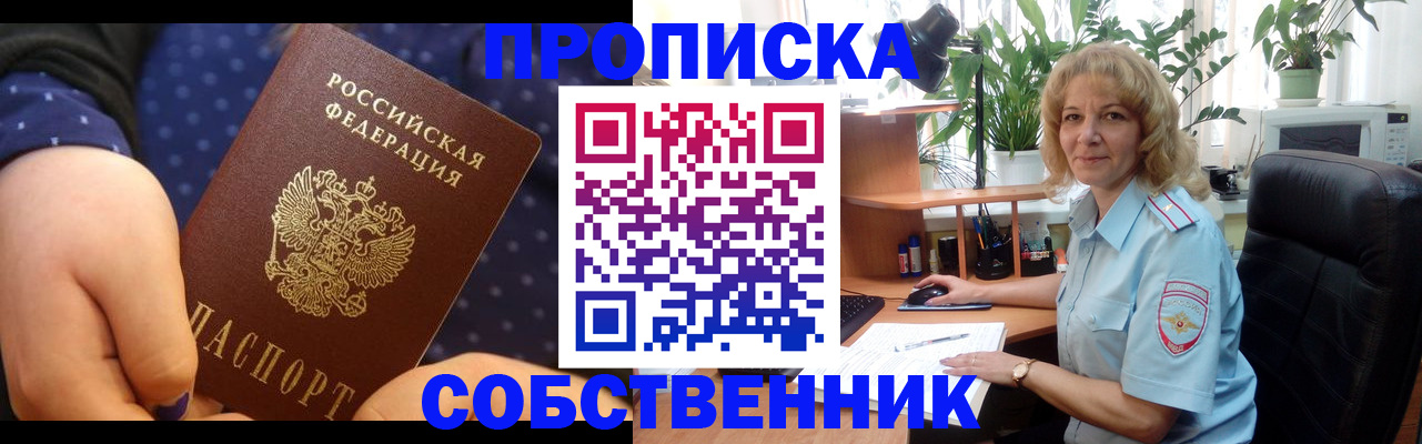 купить прописку в Железногорск-Илимском